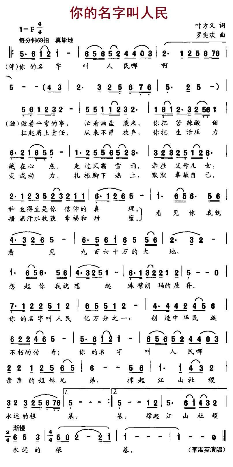 你的名字叫人民（罗奕欢曲 叶方义词） -  简谱第1页