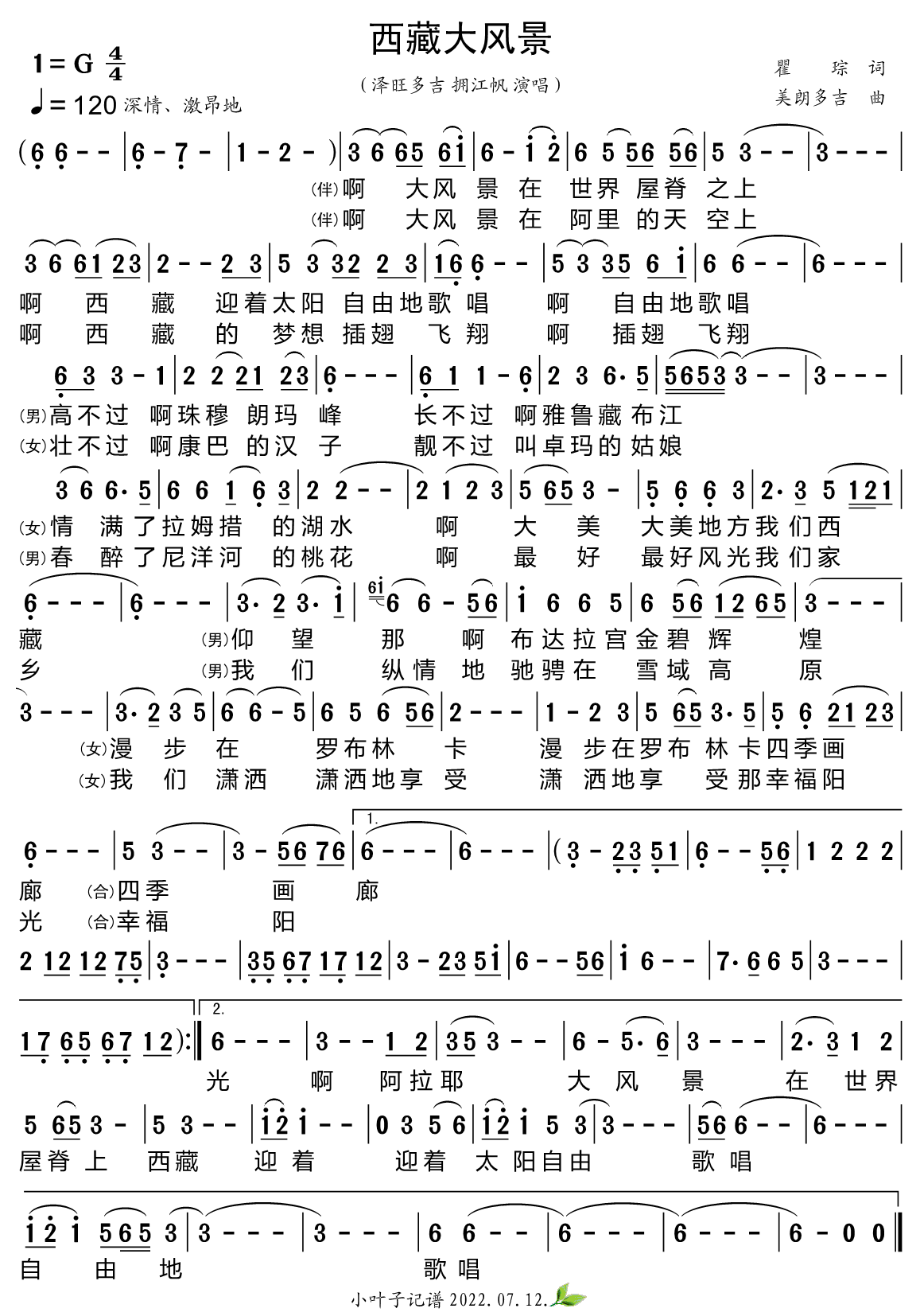 西藏大风景（泽旺多吉、拥江帆演唱） -  简谱第1页