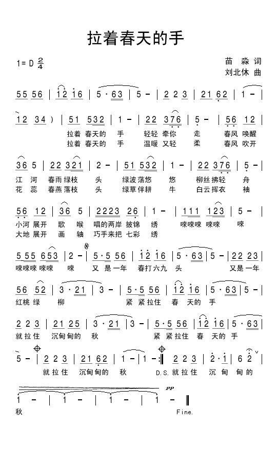 拉着春天的手（刘北休曲 苗淼词） -  简谱第1页