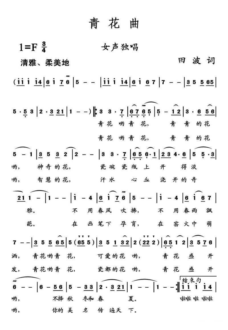 青花曲（女声独唱） -  简谱第1页