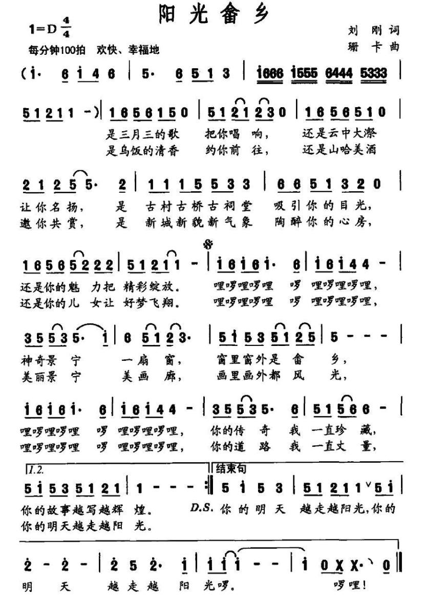 阳光畲乡（珊卡曲 刘刚词） -  简谱第1页