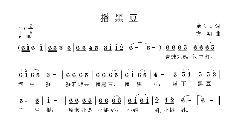 播黑豆（余长飞词 方翔曲） -  简谱第1页