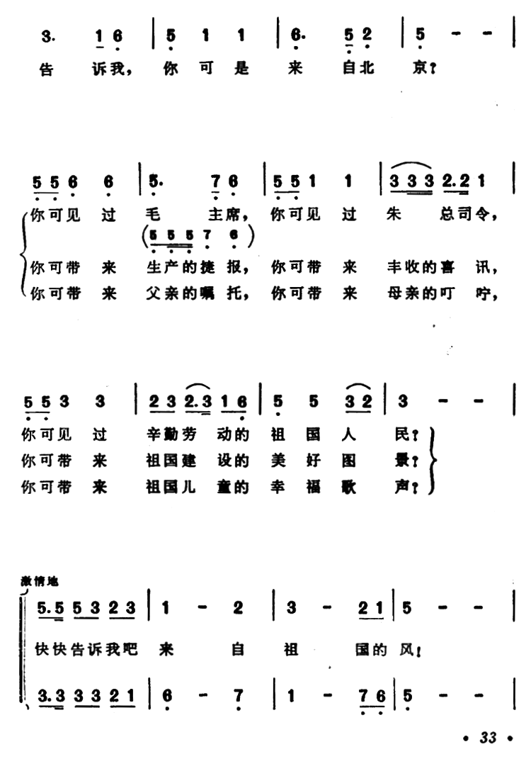 告诉我，来自祖国的风（晨耕曲 蔡庆生词）（2/2） -  简谱第1页