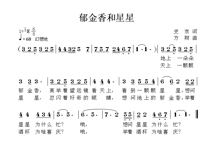 郁金香和星星（方翔曲 史京词） -  简谱第1页