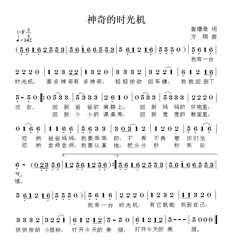 神奇的时光机（方翔曲 崔增录词） -  简谱第1页