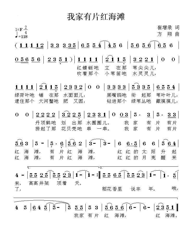 我家有片红海滩（方翔曲 崔增录词） -  简谱第1页