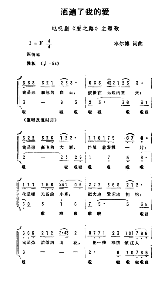 洒遍了我的爱（电视剧《爱之路》主题曲） -  简谱第1页