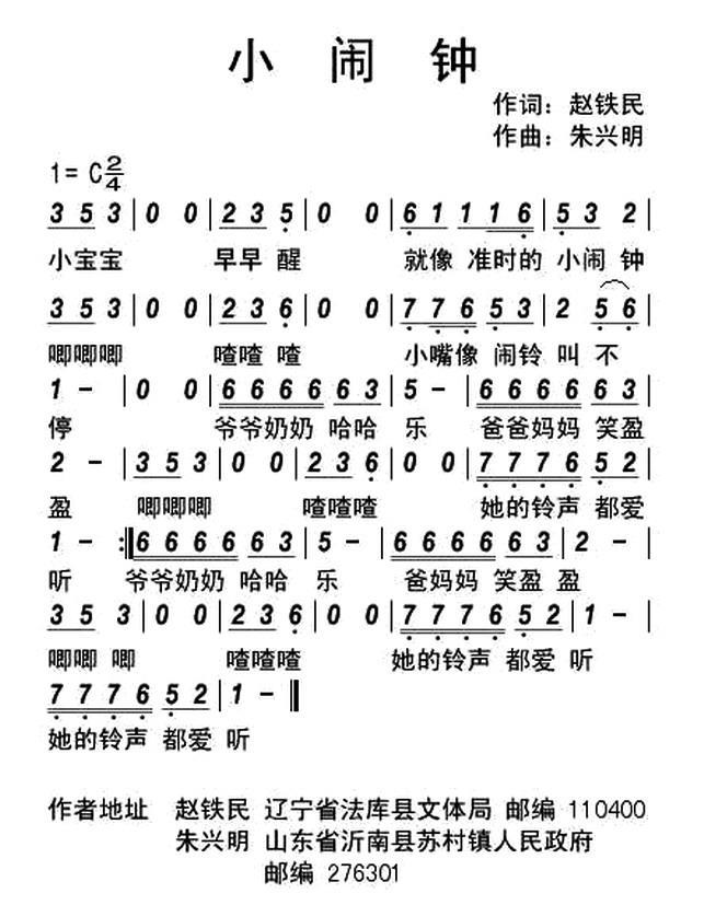 小闹钟（赵铁民词 朱兴明曲） -  简谱第1页
