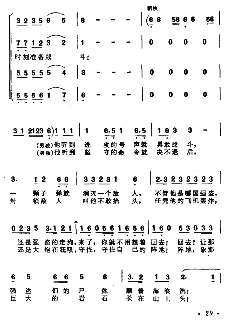 哨兵之歌（刘佳词 晨耕曲）（2/2） -  简谱第1页