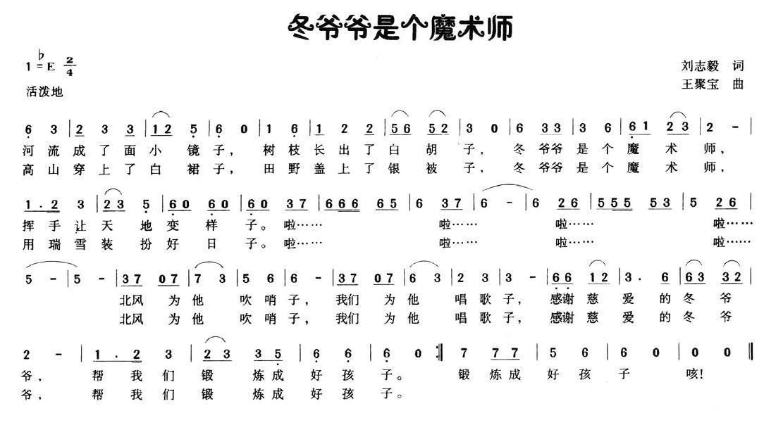 冬爷爷是个魔术师（王聚宝曲 刘志毅词） -  简谱第1页