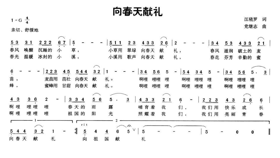 向春天敬礼（党继志曲 汪晓罗词） -  简谱第1页