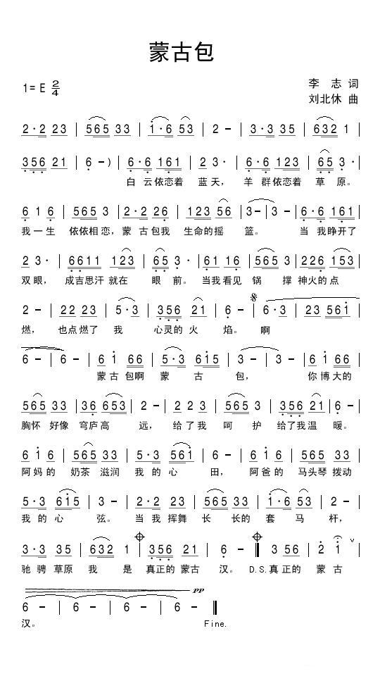蒙古包（李志词 刘北休曲） -  简谱第1页