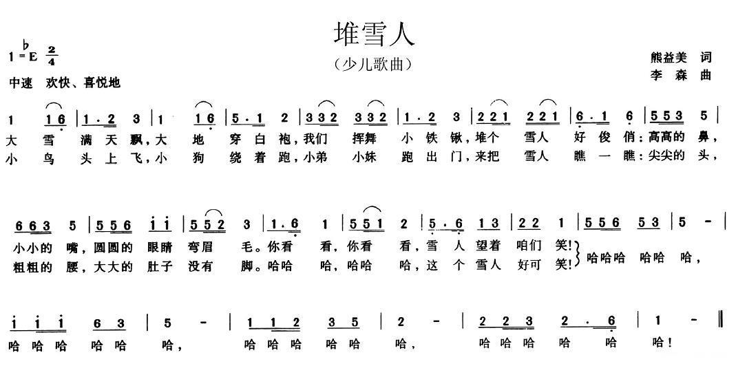 堆雪人（熊益美词 李森曲） -  简谱第1页