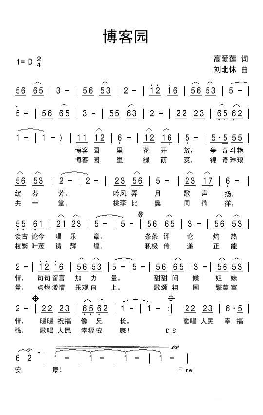 博客园（刘北休曲 高爱莲词） -  简谱第1页