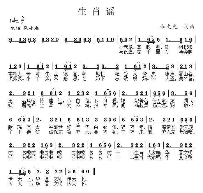 生肖谣（和文光词曲） -  简谱第1页