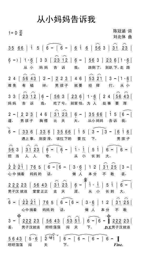 从小妈妈告诉我（刘北休曲 陈冠涵词） -  简谱第1页