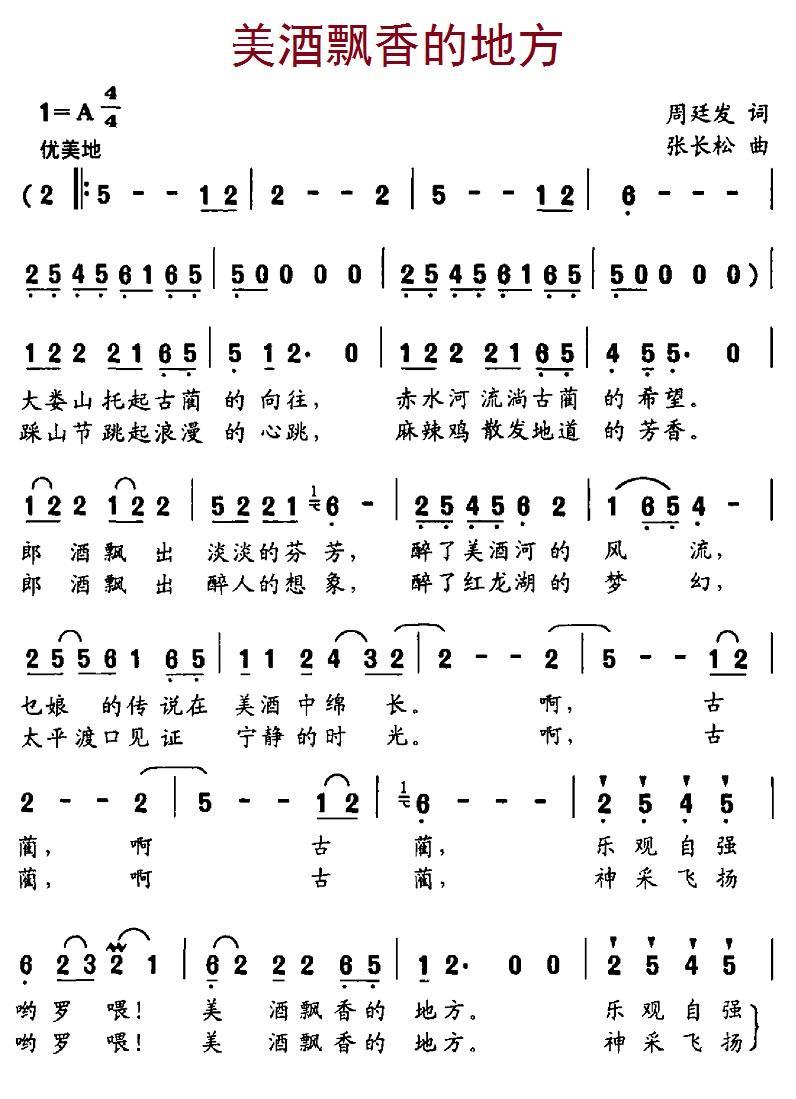 美酒飘香的地方（周廷发词、张长松曲） -  简谱第1页