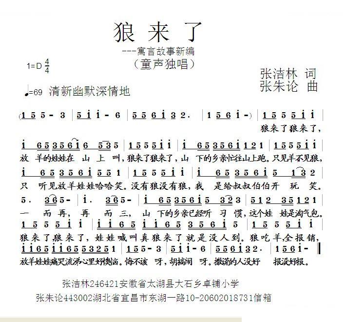 狼来了（寓言故事新编） -  简谱第1页
