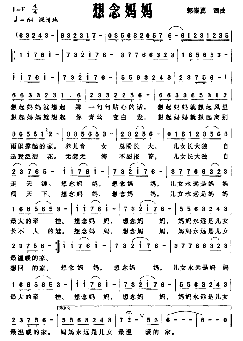 想念妈妈（郭崇勇词曲） -  简谱第1页