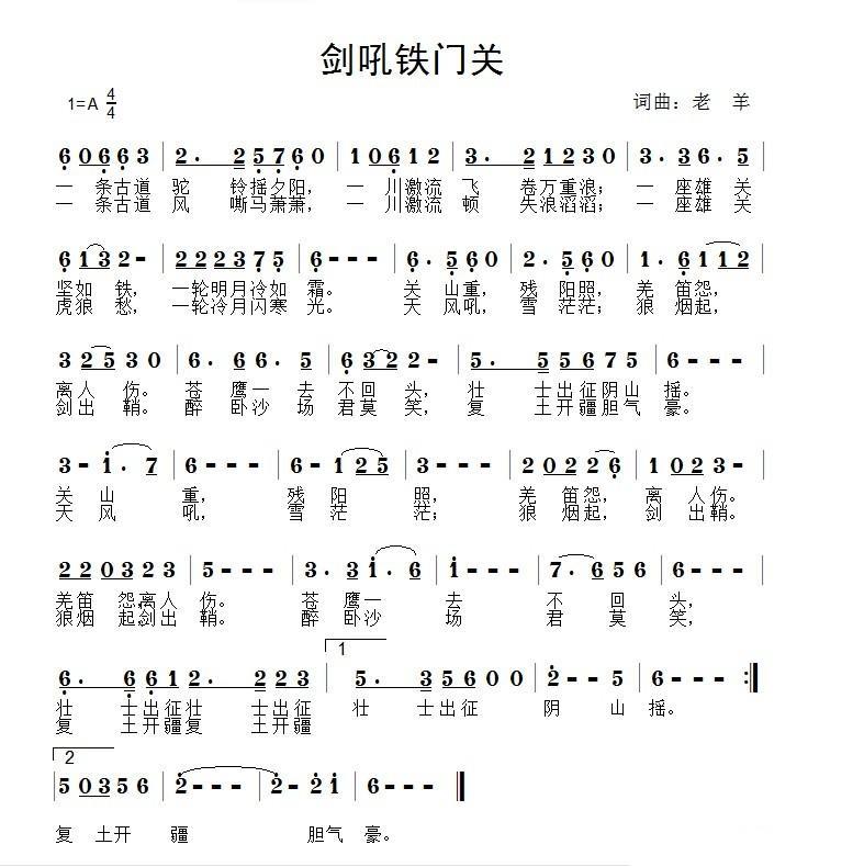 剑吼铁门关（老羊词曲） -  简谱第1页