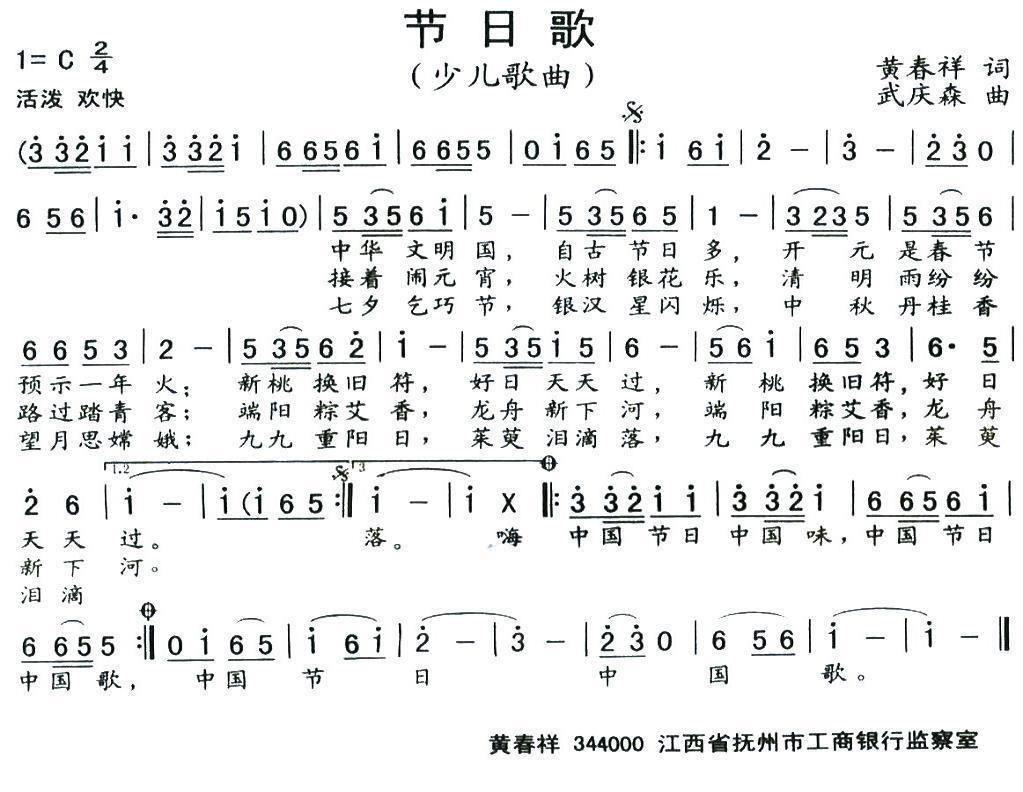 节日歌（武庆森曲 黄春祥词） -  简谱第1页