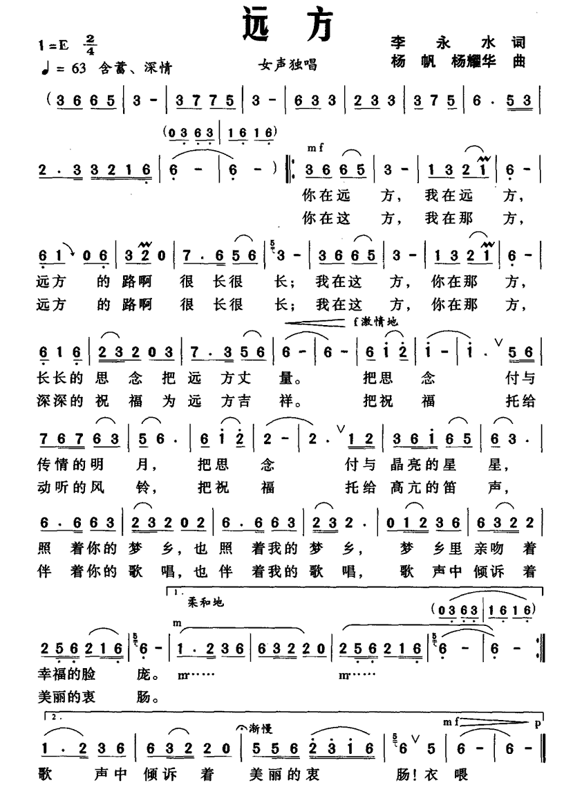 远方（李永水词 杨帆、杨耀华曲） -  简谱第1页