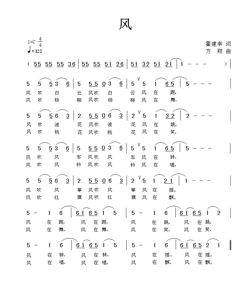 风（霍建幸词 方翔曲） -  简谱第1页