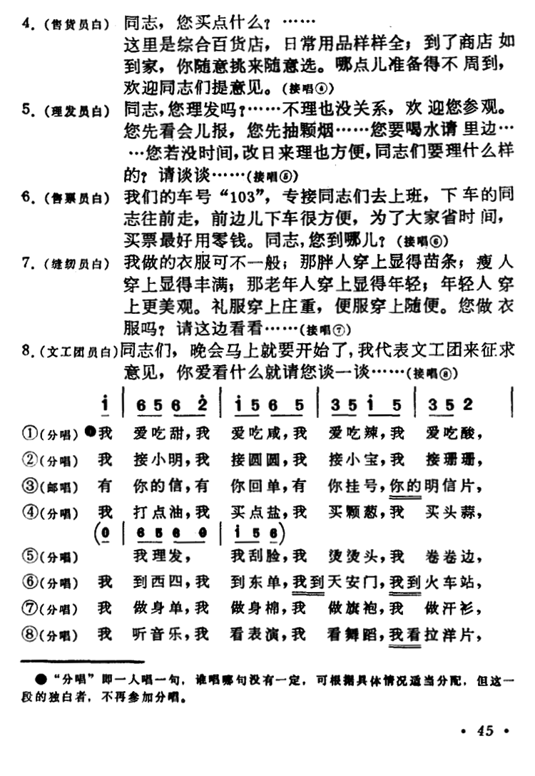 歌唱光荣的八大员（表演唱）（2/4） -  简谱第1页