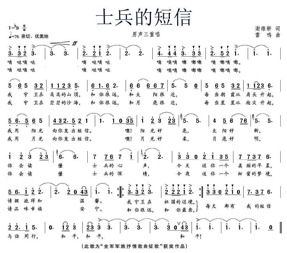 士兵的短信（雷鸣曲 谢维耕词） -  简谱第1页