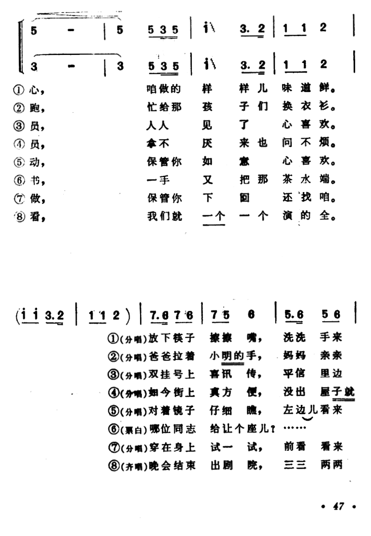 歌唱光荣的八大员（表演唱）（3/4） -  简谱第1页