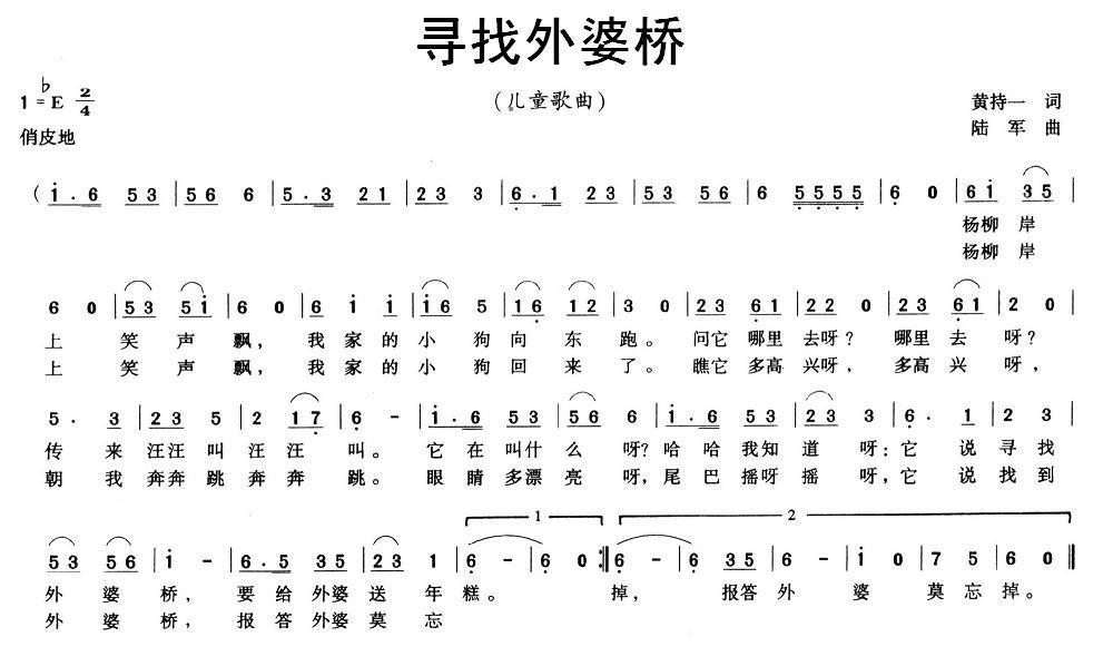 寻找外婆桥（黄持一词 陆军曲） -  简谱第1页