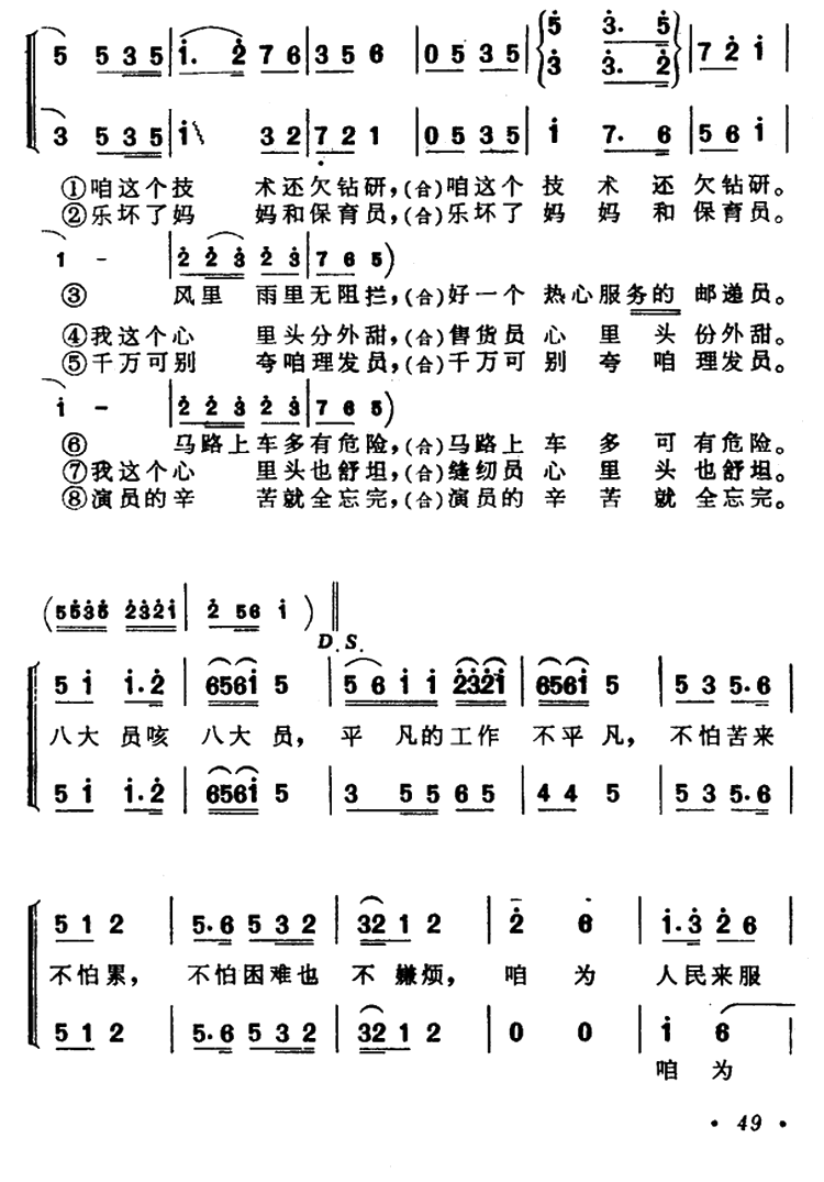 歌唱光荣的八大员（表演唱）（4/4） -  简谱第1页