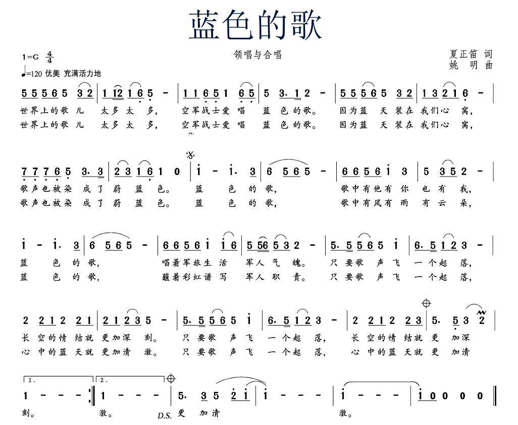 蓝色的歌（姚明曲 夏正笛词） -  简谱第1页