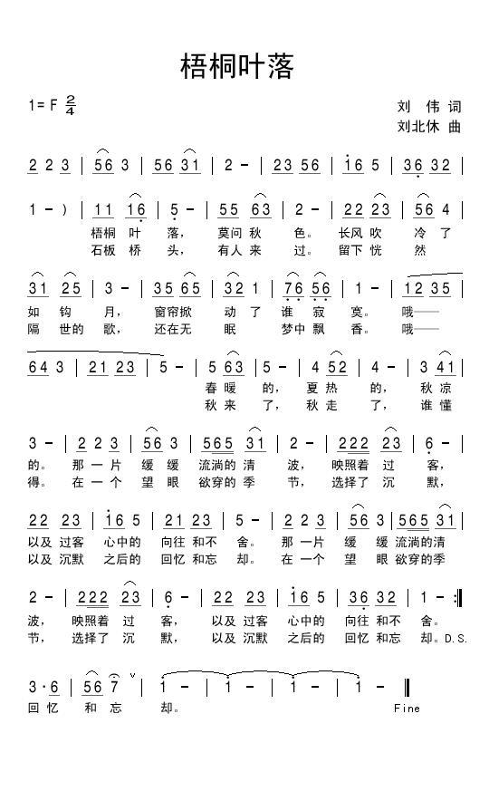 梧桐叶落（刘北休曲 刘伟词） -  简谱第1页