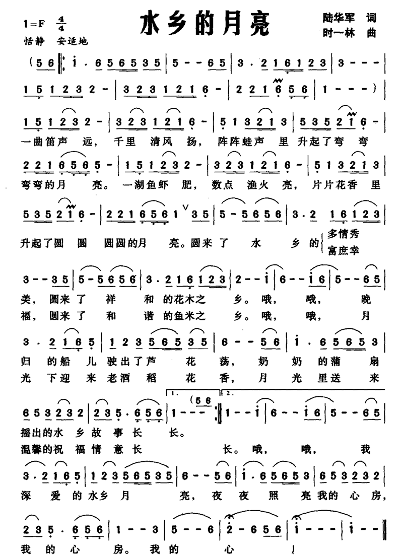 水乡的月亮（陆华军词 时一林曲） -  简谱第1页