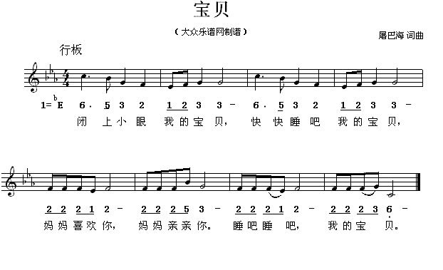 宝贝（屠巴海词曲 线简谱混排版） -  简谱第1页