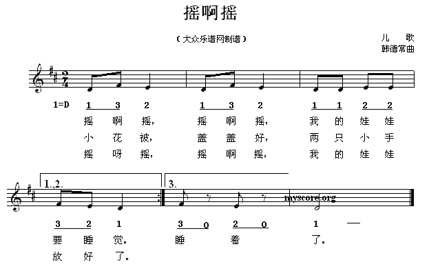 摇啊摇（韩德常曲） -  简谱第1页