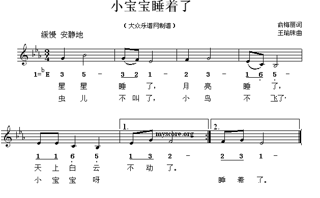 小宝宝睡着了（王瑜珠曲 俞梅丽词） -  简谱第1页