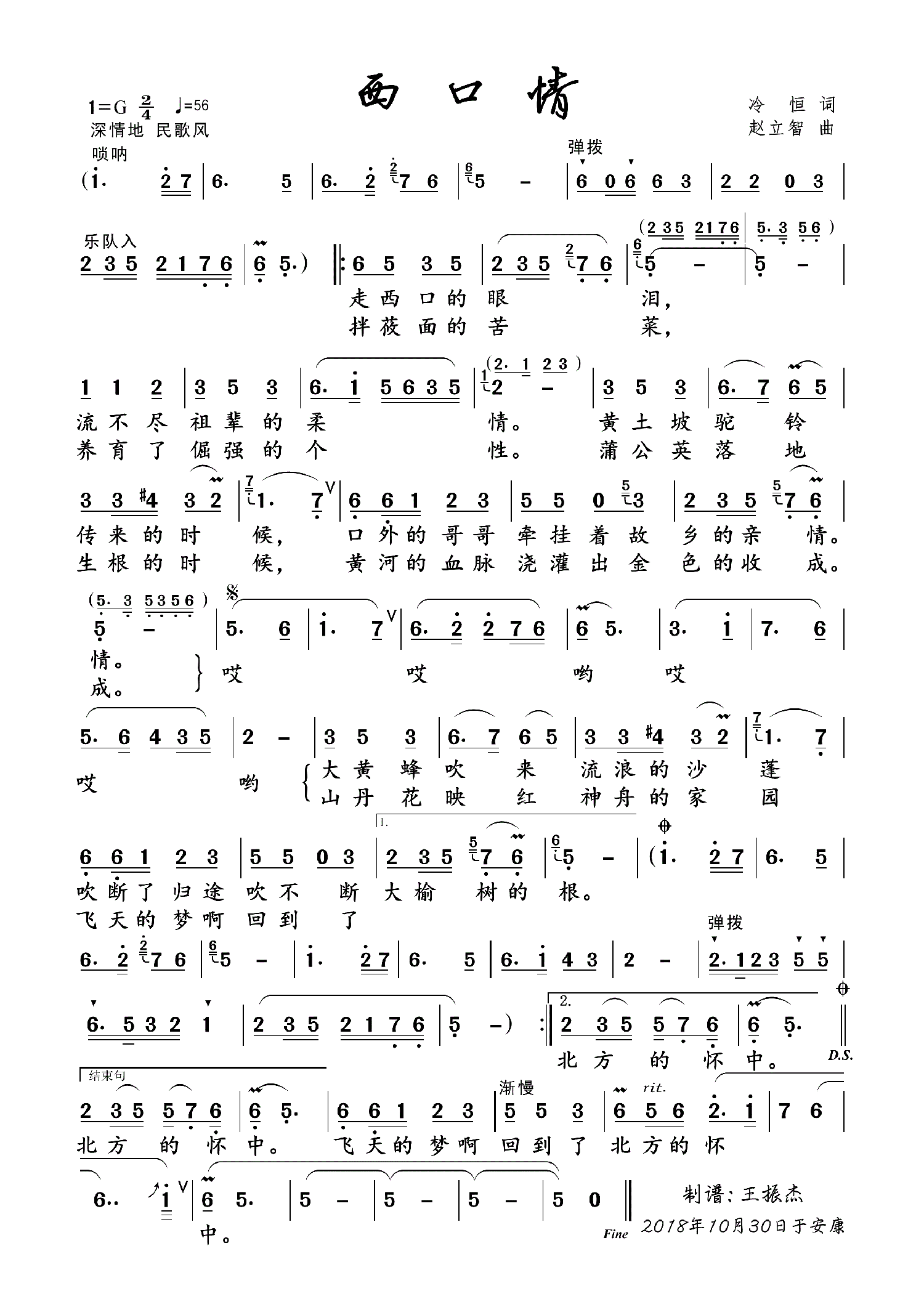 西口情（独唱歌谱 吕强演唱） -  简谱第1页