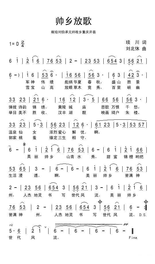 帅乡放歌（献给刘伯承元帅故乡重庆开县） -  简谱第1页