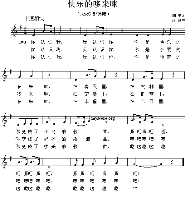快乐的哆来咪（汪玲曲 四平词） -  简谱第1页