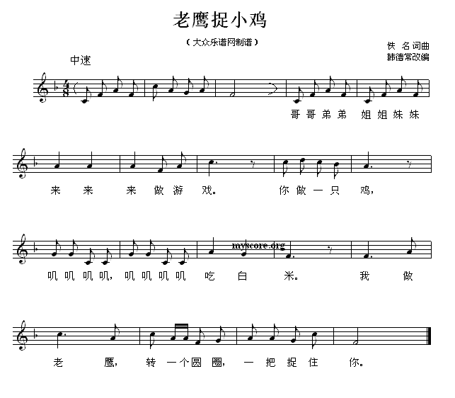 老鹰捉小鸡（五线谱 韩德常改编） -  简谱第1页