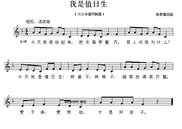 我是值日生（五线谱 张季藩词曲） -  简谱第1页