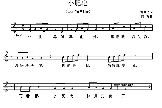 小肥皂（冯奇曲 刘同仁词） -  简谱第1页