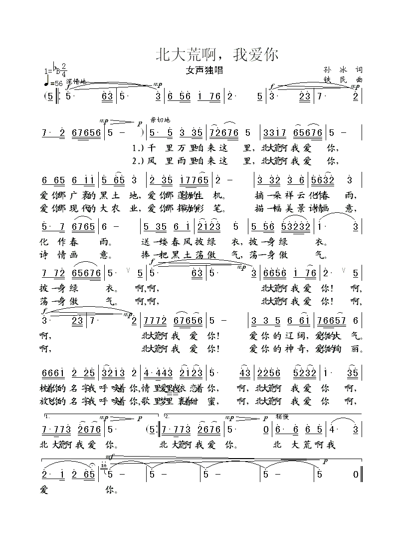 北大荒啊，我爱你（女声独唱） -  简谱第1页
