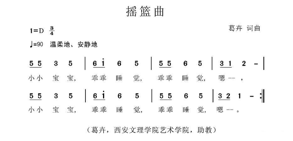 摇篮曲（葛卉词曲） -  简谱第1页