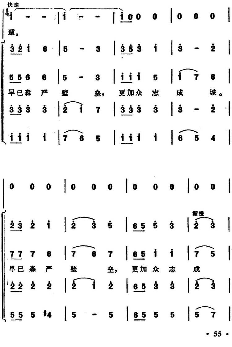 西江月·井冈山（大型音乐舞蹈史诗《东方红》选曲）（2/2） -  简谱第1页