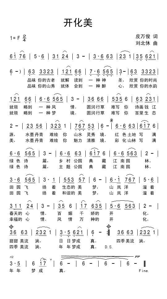 开化美（刘北休曲 皮万俊词） -  简谱第1页