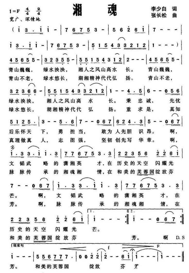 湘魂（张长松曲 李少白词） -  简谱第1页