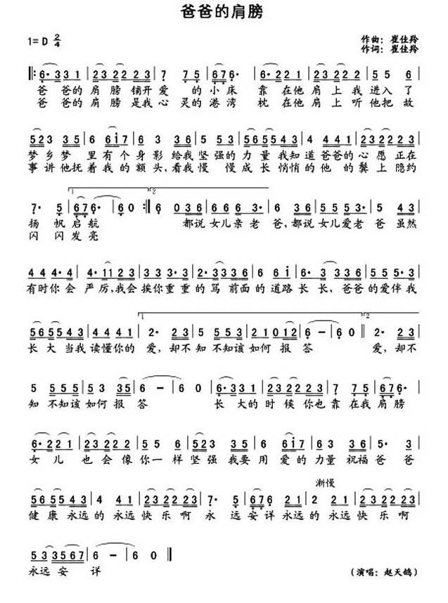 爸爸的肩膀（崔佳羚词曲） -  简谱第1页
